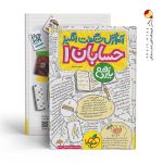 کتاب آموزش شگفت انگیز حسابان یازدهم خیلی سبز
