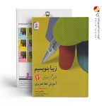 کتاب زیبا بنویسیم فارسی ششم قدیانی