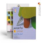 کتاب زیبا بنویسیم چهارم ابتدایی قدیانی