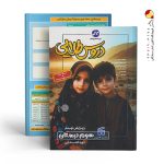 کتاب گام به گام دروس طلایی سوم ابتدایی کاگو