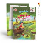 کتاب درک متن چهارم دبستان خیلی سبز