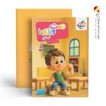 کتاب دست ورزی جلد اول تربچه خیلی سبز