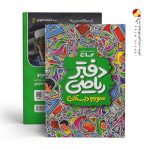 کتاب دفتر ریاضی سوم ابتدایی گاج