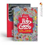 کتاب دفتر ریاضی دوم ابتدایی گاج