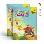 کتاب تیزهوشان جامع دوم ابتدایی خیلی سبز