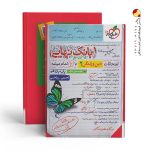 کتاب بانک نهایی دین و زندگی یازدهم خیلی سبز