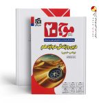 کتاب موج بیست دین و زندگی دوازدهم نشر الگو