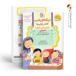 کتاب دیکتهٔ شب کلاس اولی‌ها قدیانی