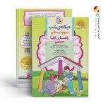 کتاب دیکتهٔ شب کلاس سومی‌ها قدیانی