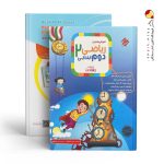 کتاب آموزش و آزمون ریاضی دوم ابتدایی رشادت جلد اول مبتکران