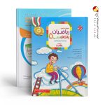کتاب آموزش و آزمون ریاضی پنجم ابتدایی رشادت جلد اول مبتکران