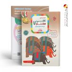 کتاب آموزش و آزمون عربی هفتم رشادت مبتکران