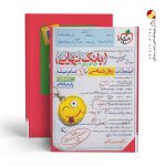 کتاب بانک نهایی روان شناسی یازدهم خیلی سبز