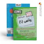 کتاب سیر تا پیاز ریاضی دهم هنرستان اخوان