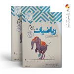 کتاب ریاضی دوم ابتدایی تیزهوشان اندیشمند