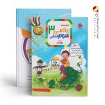 کتاب ریاضی سوم ابتدایی رشادت جلد اول مبتکران