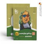کتاب ریاضی سیر تا پیاز دوازدهم تجربی گاج