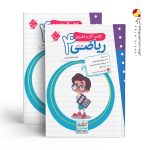 کتاب کار و تمرین ریاضی چهارم مبتکران