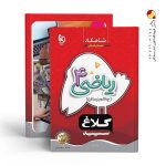 کتاب شاهکار ریاضی چهارم دبستان کلاغ سپید گاج