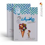 کتاب ریاضی پنجم ابتدایی تیزهوشان اندیشمند