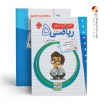 کتاب کار و تمرین ریاضی پنجم دبستان مبتکران