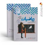 کتاب ریاضی ششم تیزهوشان اندیشمند