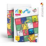 کتاب ریاضی هفتم تست تیزهوشان جلد اول خیلی سبز