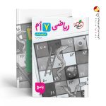 کتاب ریاضی هفتم تست تیزهوشان جلد دوم خیلی سبز