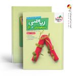 کتاب ریاضی هشتم تست تیزهوشان خیلی سبز جلد اول