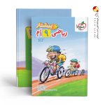 کتاب ریاضی نهم پیشتاز خیلی سبز