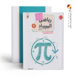 کتاب بانک سوال المپیاد ریاضی ششم مبتکران