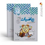 کتاب ریاضی چهارم ابتدایی تیزهوشان اندیشمند