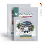 کتاب ریاضیات جامع کنکور تجربی سری میکرو گاج