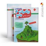 کتاب ریاضی ششم جامع تیزهوشان انصاری مبتکران جلد دوم