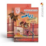 کتاب یار ریاضی دوم ابتدایی اندیشمند