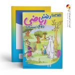 کتاب دفتر ریاضی دوم دبستان منتشران