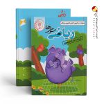 کتاب یار ریاضی سوم ابتدایی اندیشمند