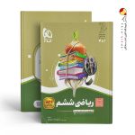 کتاب سیر تا پیاز ریاضی ششم دبستان گاج
