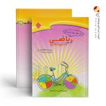 کتاب ۱۱۰۰ سوال ریاضی ششم تیزهوشان مبتکران