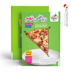 کتاب پاسخ ریاضی نهم تست تیزهوشان خیلی سبز