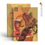 کتاب ریاضی نهم سری فرمول بیست گاج