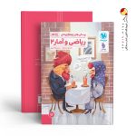 کتاب ریاضی و آمار ۲ یازدهم انسانی تست مهروماه