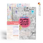 کتاب ریاضی و آمار انسانی جامع کنکور مهروماه