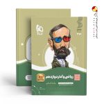 کتاب ریاضی و آمار سیر تا پیاز دوازدهم انسانی گاج