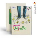 کتاب ریاضی و آمار پایه دهم انسانی خیلی سبز