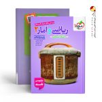 کتاب ریاضی و آمار پایه یازدهم انسانی خیلی سبز