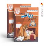 کتاب یار ریاضی چهارم ابتدایی اندیشمند