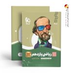 کتاب ریاضی سیر تا پیاز یازدهم تجربی