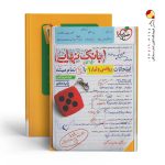 کتاب بانک نهایی ریاضی دهم خیلی سبز
