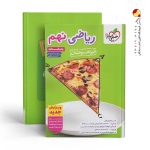 کتاب پاسخ ریاضی نهم تست تیزهوشان خیلی سبز